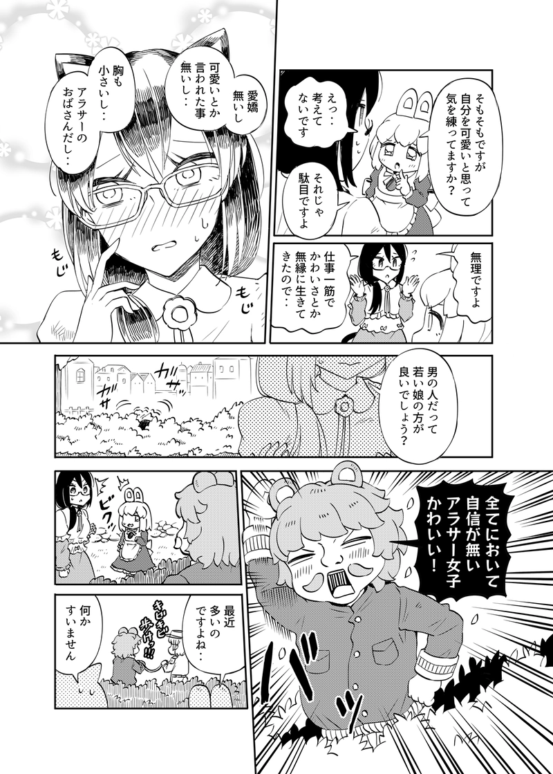 第7話 効果音が分からん