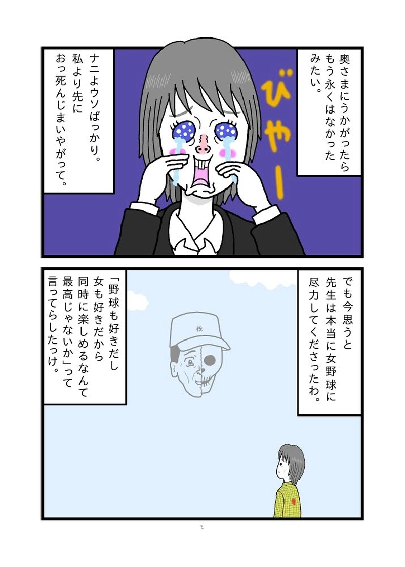 落葉パリ子の短い一生11