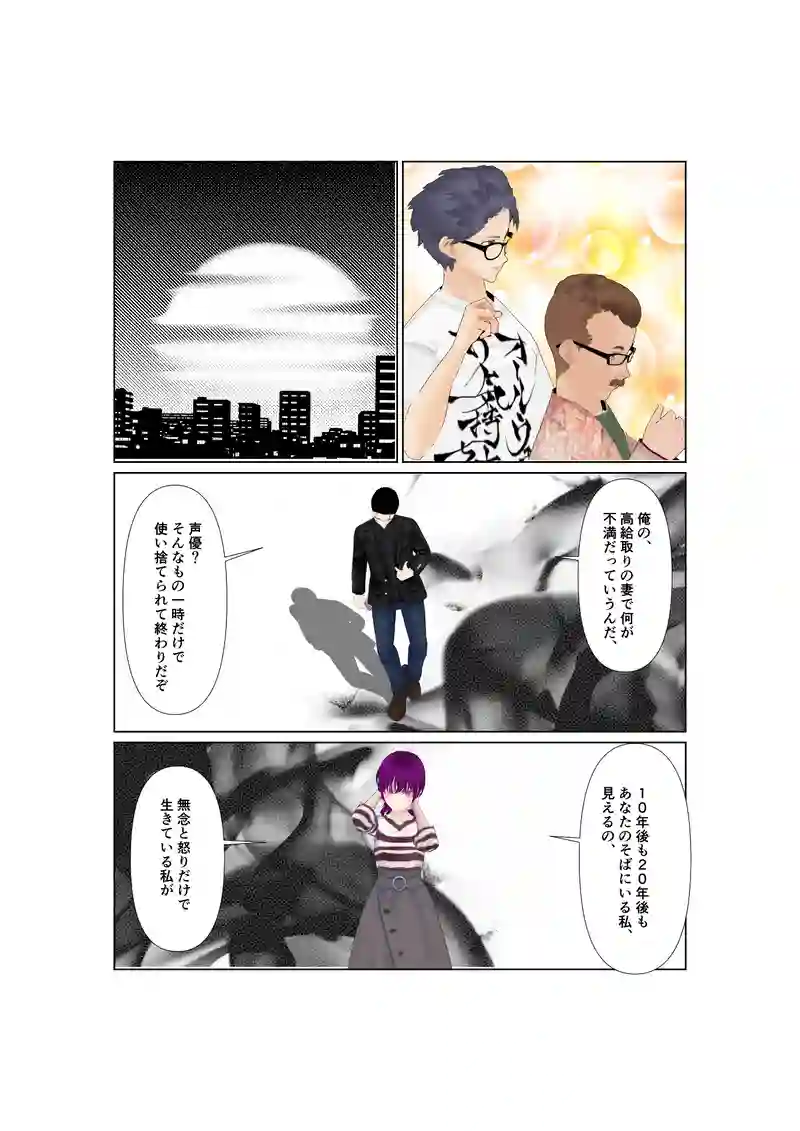 EP37：すれ違い掛け違い