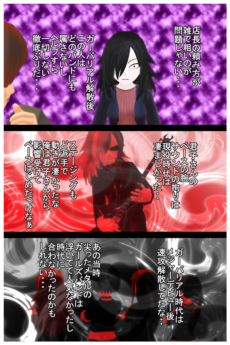 第二十九話「コアなジャンルのバンドメン募は・・長いので略」