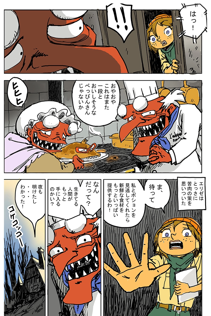 三ツ星シェフ妖怪「オーグル・ルージュ夫婦」