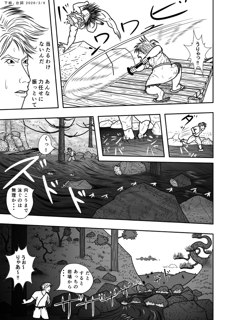 17話 小競り合い、始まる