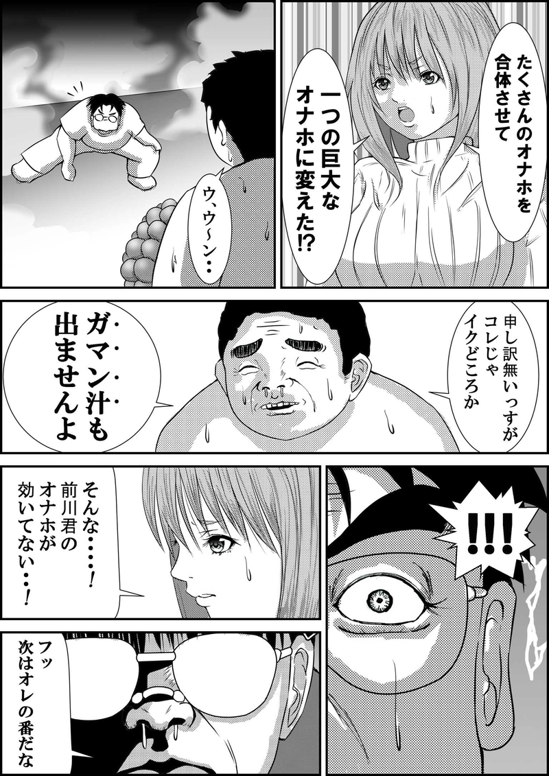 第7話  ワイルドサイドの友達！の巻