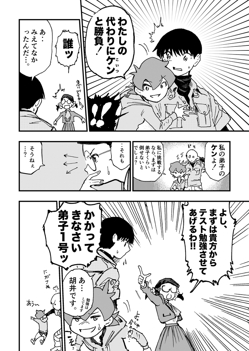 ep6「ライヴァル」①