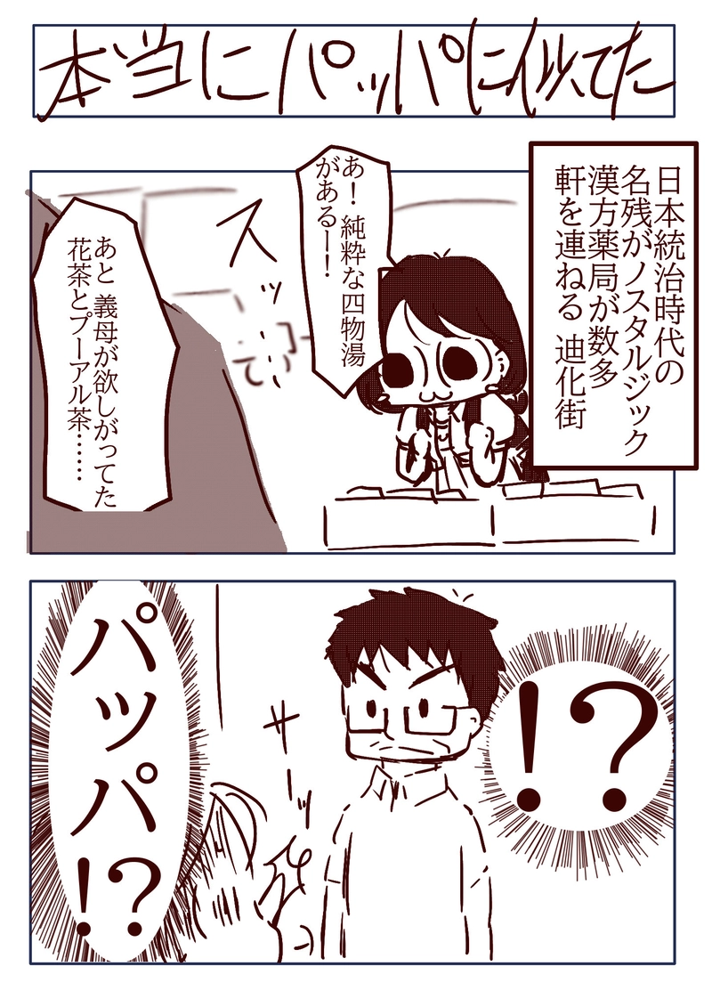 №86 旅行するみなも-台湾一人旅 in 2019編-