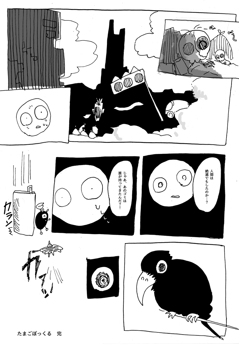 ４【たまごぽっくる】