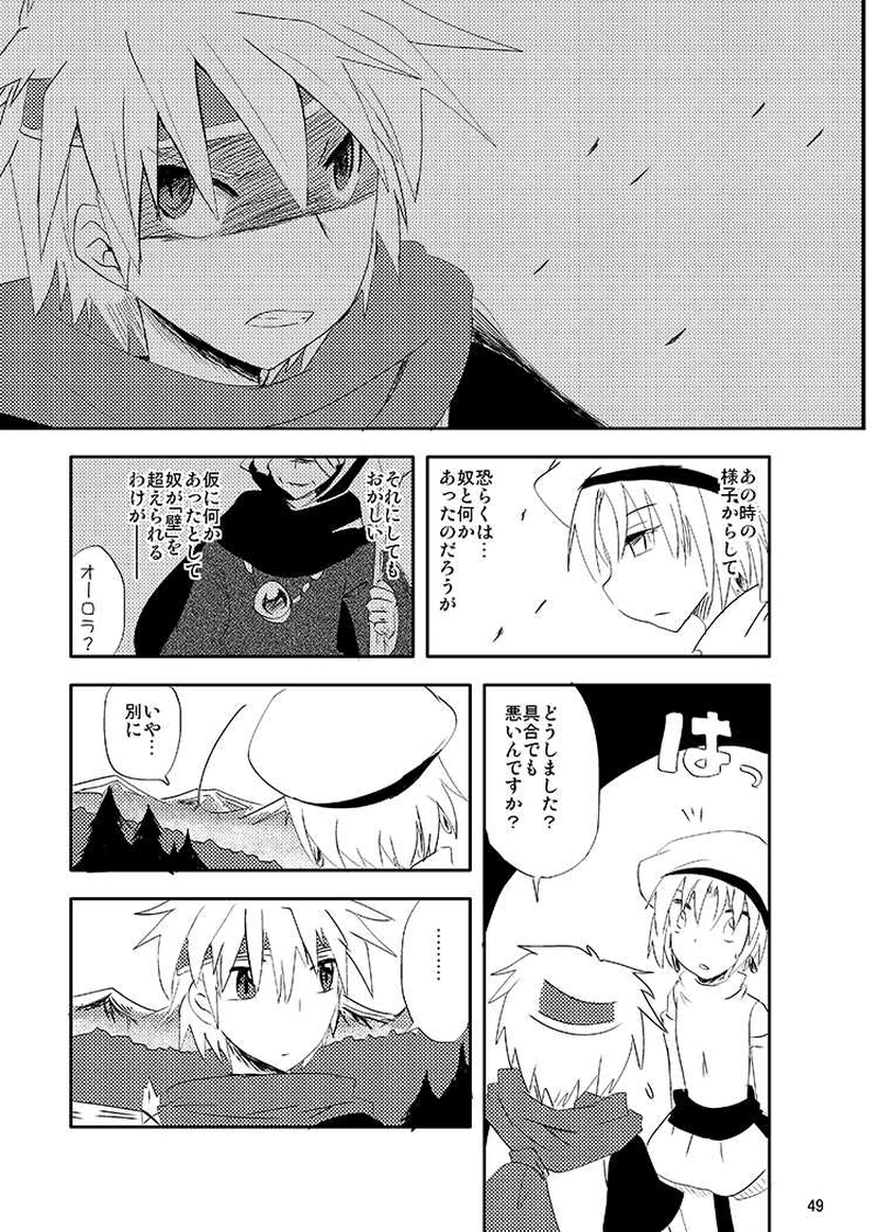 Libra Chapter04 少年は大地を駆ける