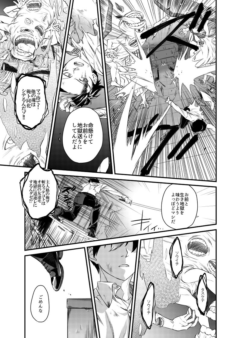 剣とスーツと幽霊退治