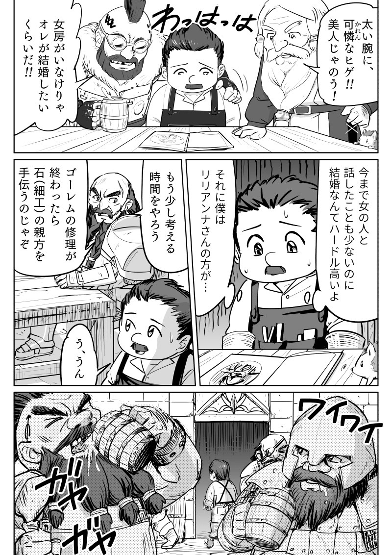 act.01　ドワーフ工房