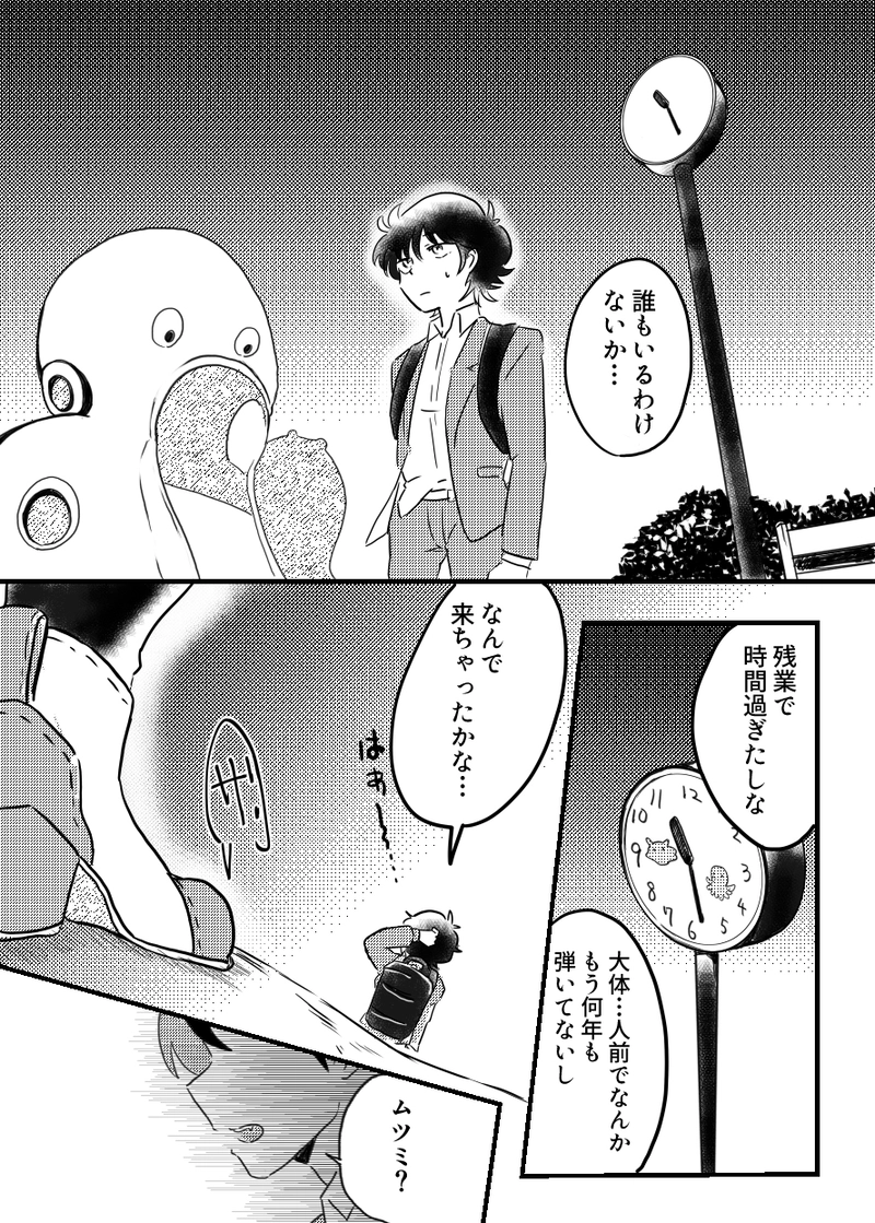 １話　リベルタンゴ