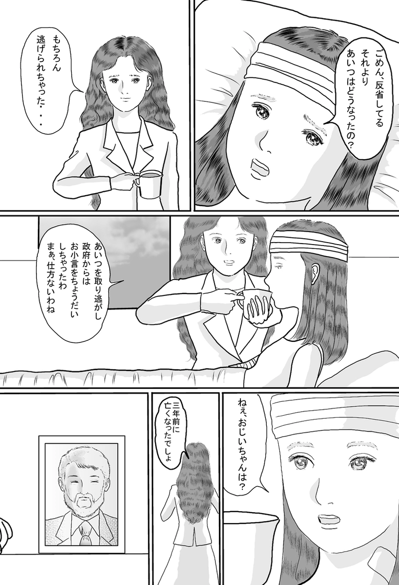 ミラッセはこう判断した