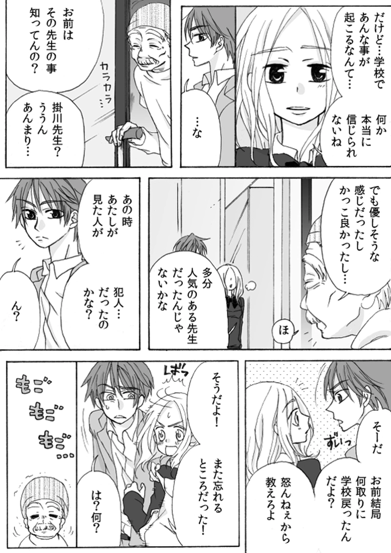 第１章　part３　真夜中の前奏曲