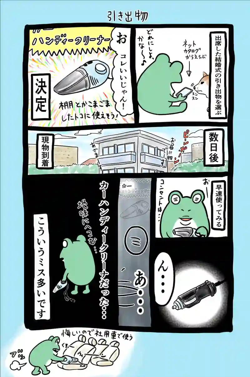 急に来てすぐカエル(58)