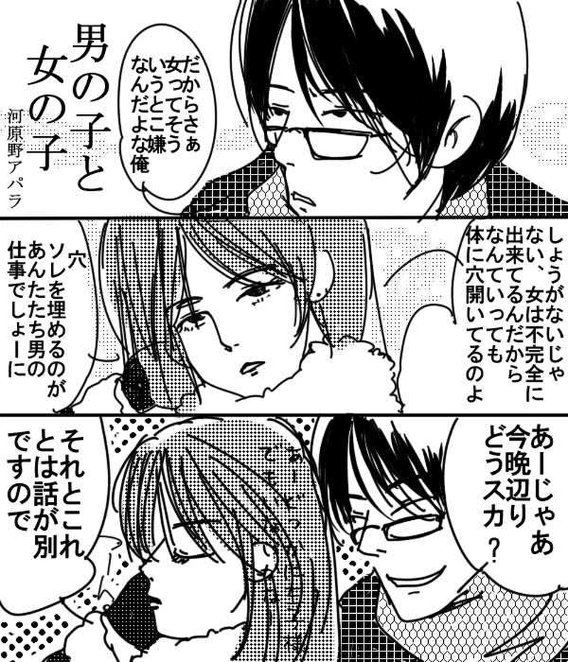 男の子と女の子　他３篇