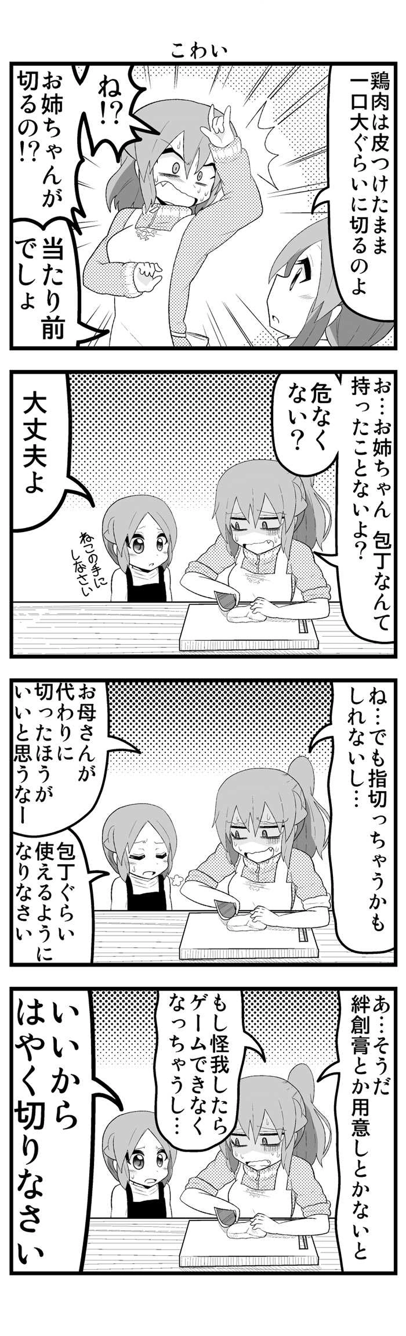 第28話　河野しじらとはじめての料理