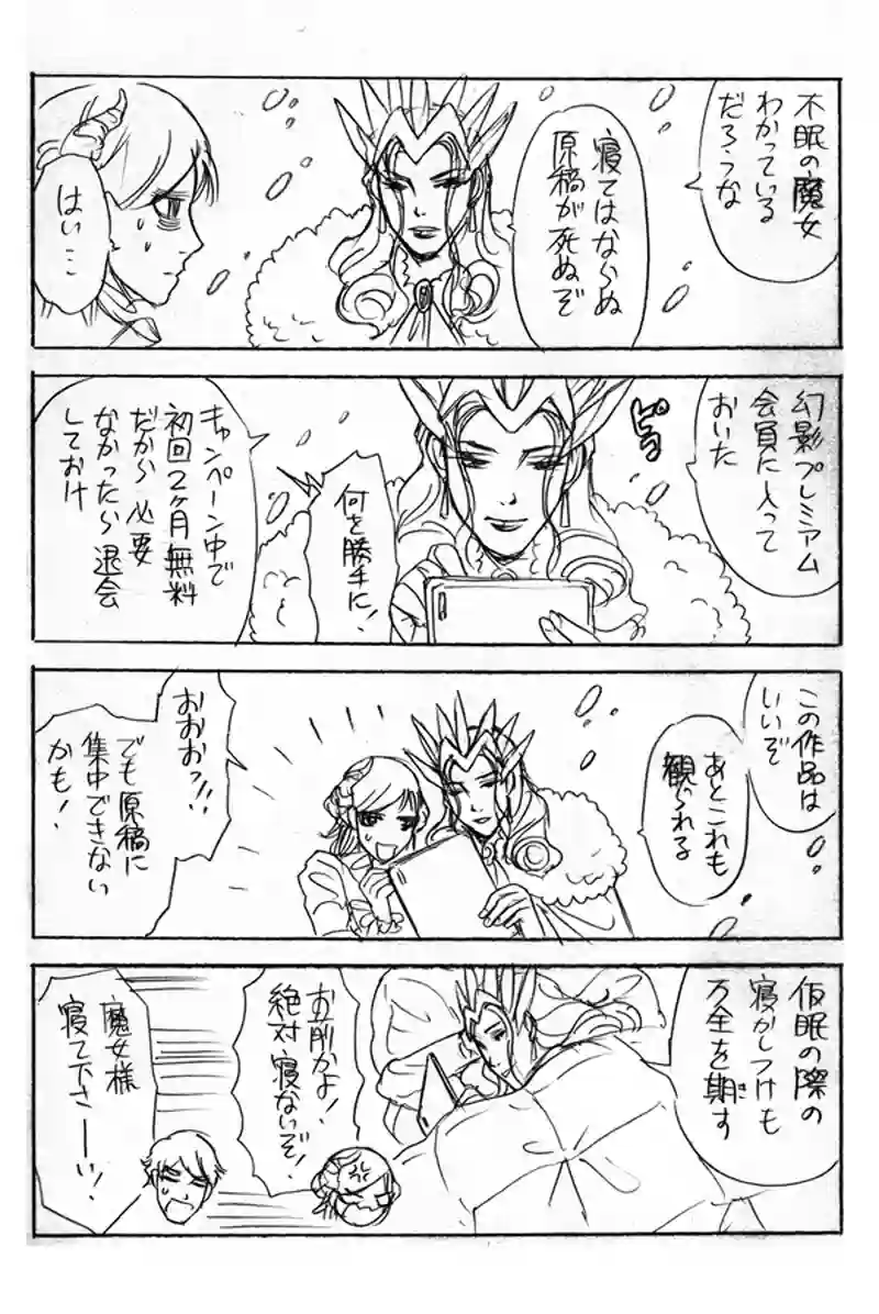 不眠の魔女