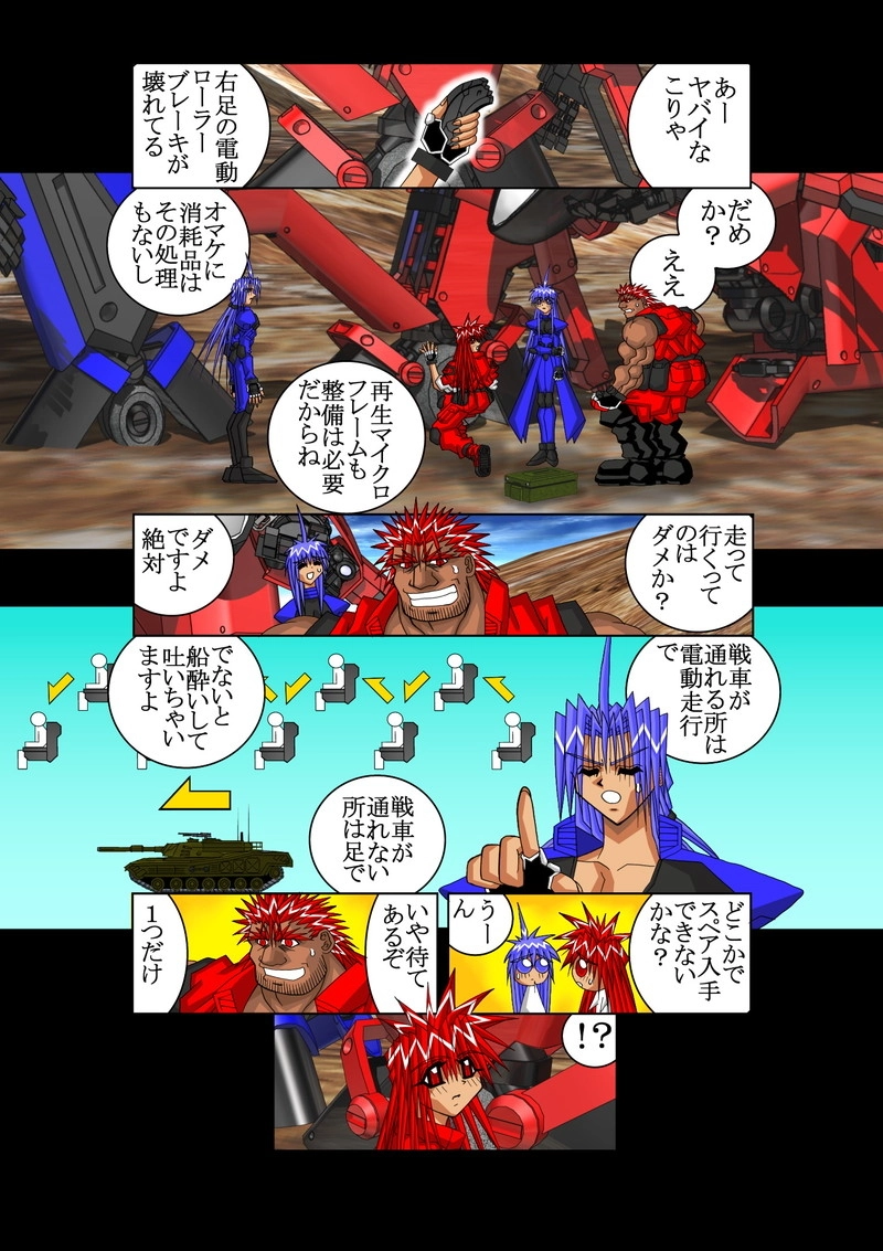 赤-ＳＥＫＩ-03話