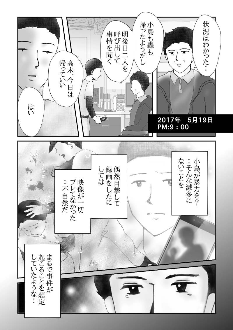 №５９「妄信」