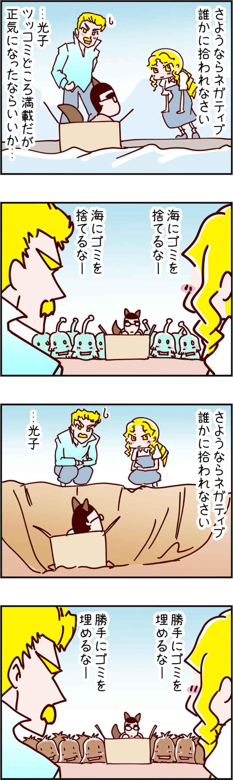 火星人と土星人　第780話