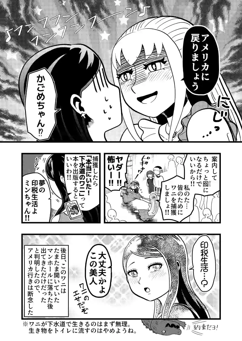 VS. 下水道のワニ