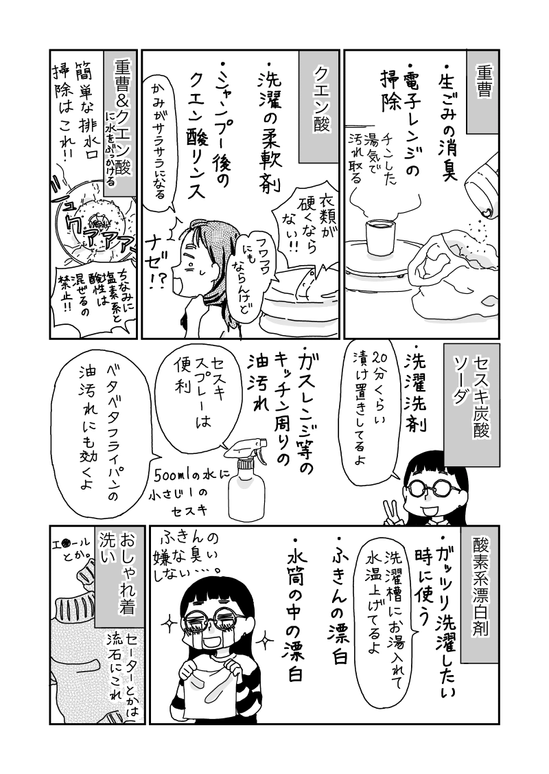 聡子さんのめがね　第九回