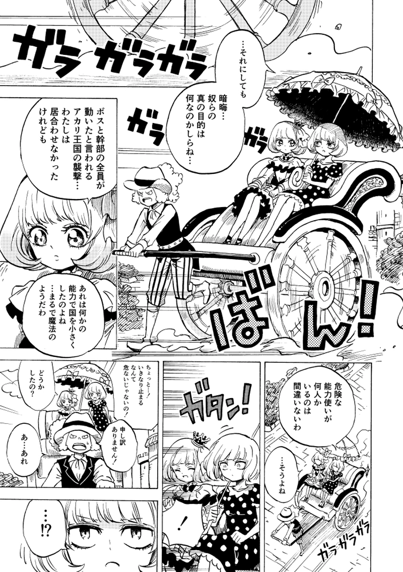 第13話 真の目的