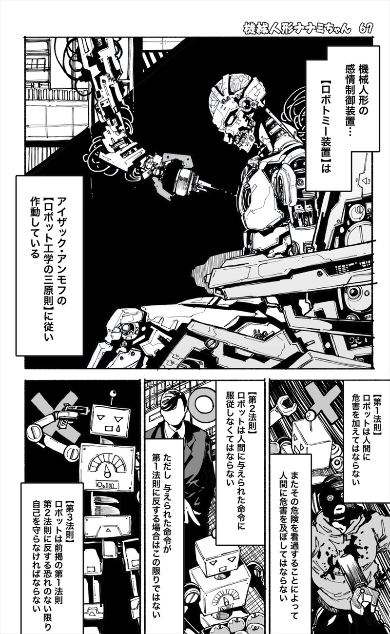 【67話】祝単行本化WEB漫画「機械人形ナナミちゃん」