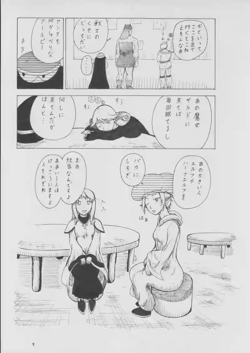 第９０話　協力関係