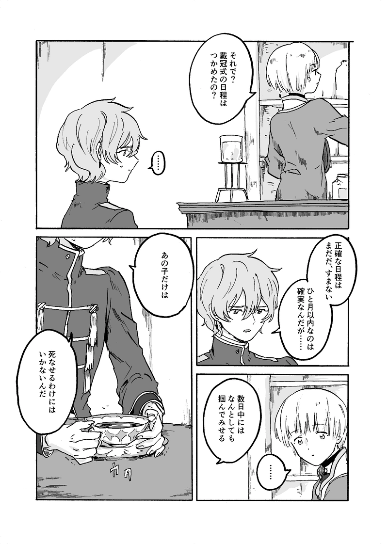 第8話 2年目の冬