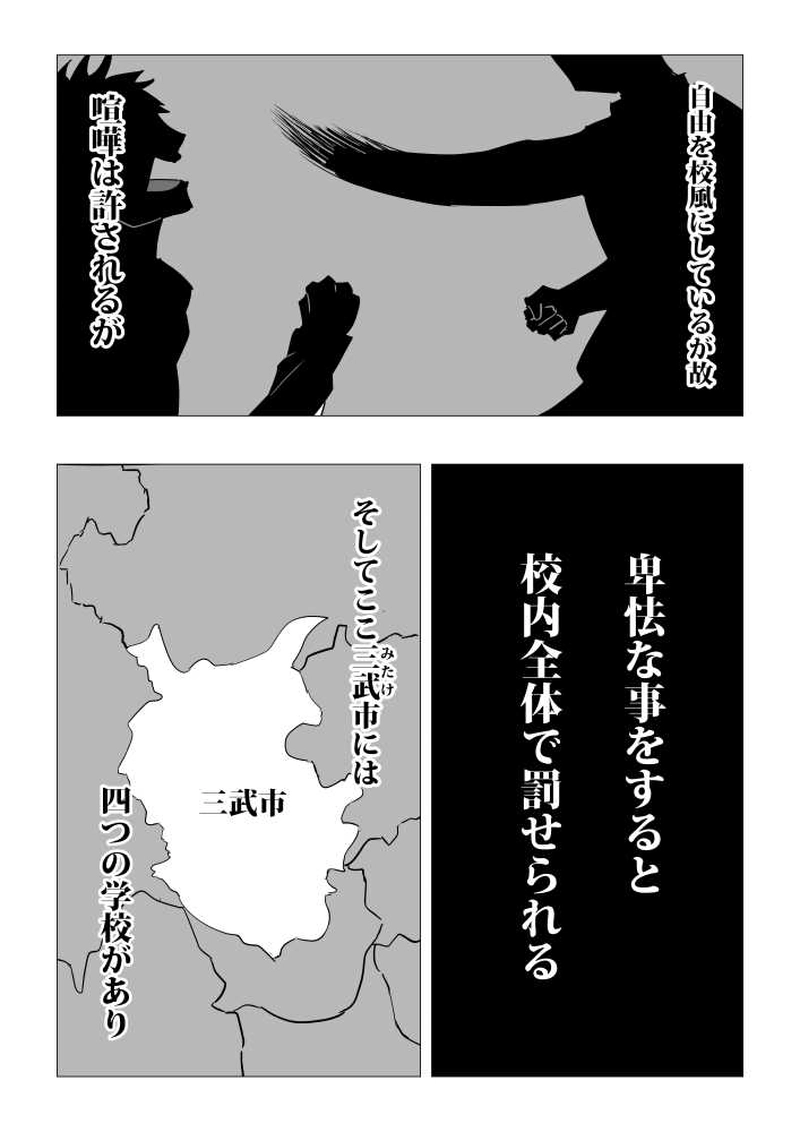 第二話　新設校