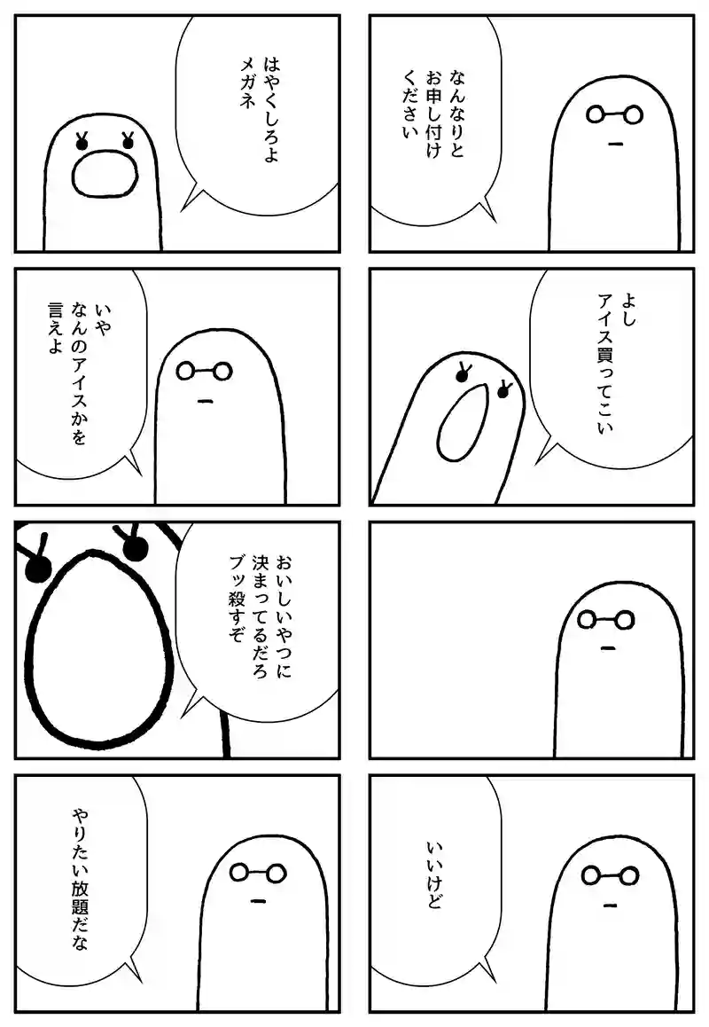 なんなりと