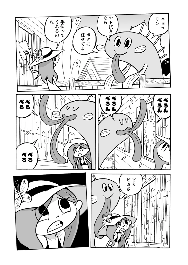 ２７にょろ　窓を拭きたいな