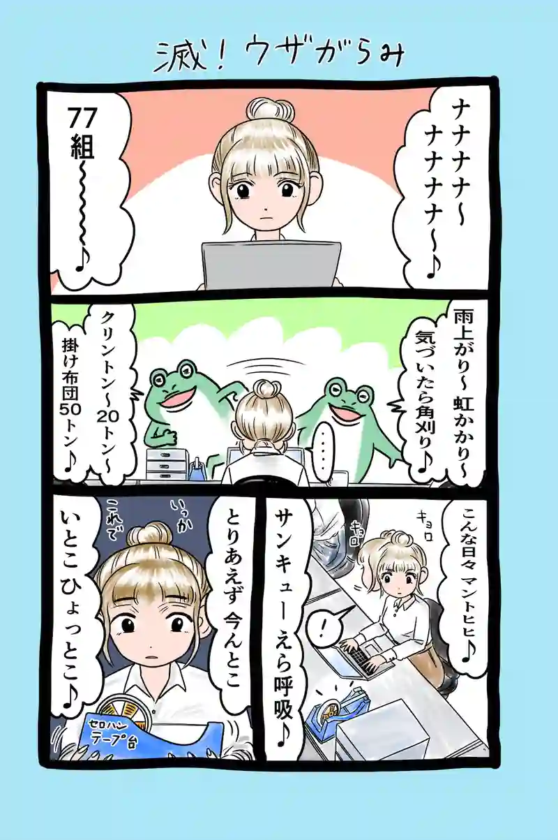 急に来てすぐカエル(78)