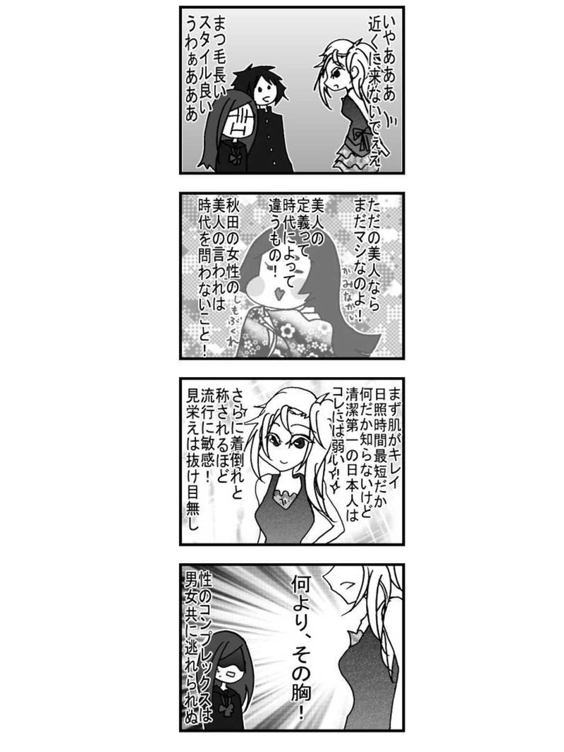 第四話・前編「美人の秘密」