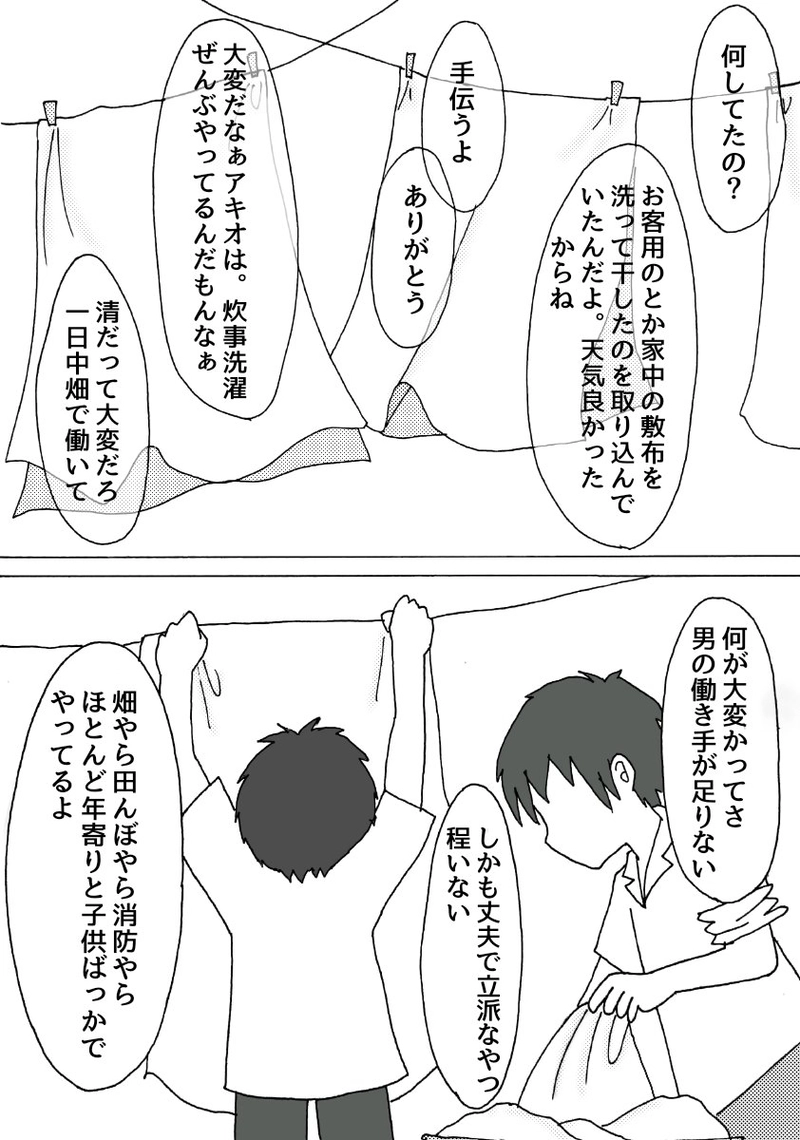 第1章 -④「おしごと」