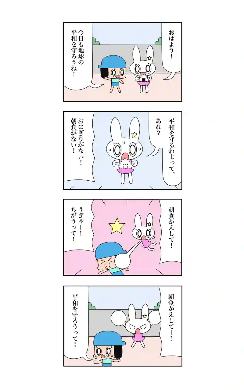 ウサギ刑事  8