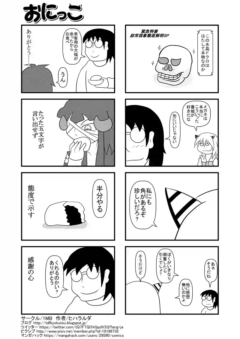 角・感謝