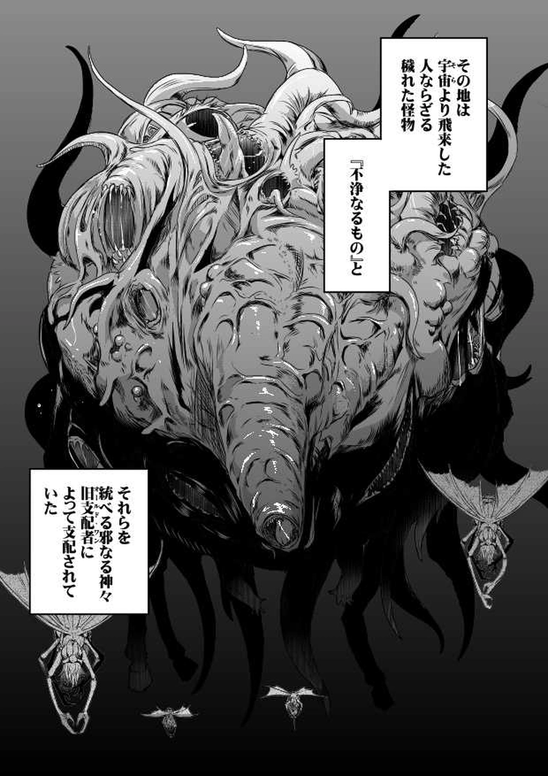 第0話『穢れた大地』