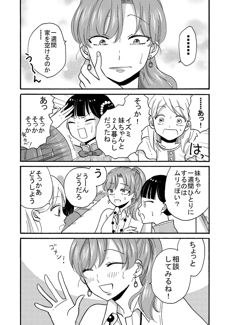 ヤンキー君と白杖ガール 私 うおやま マンガハック 無料web漫画が毎日更新