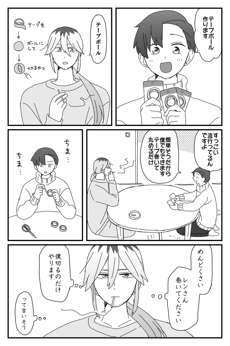 #47「テープボール」