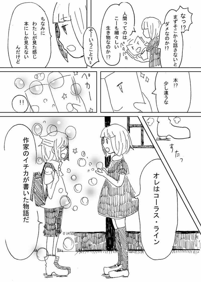 アイカギ屋　第５話　(1)コーラス・ラインの主張