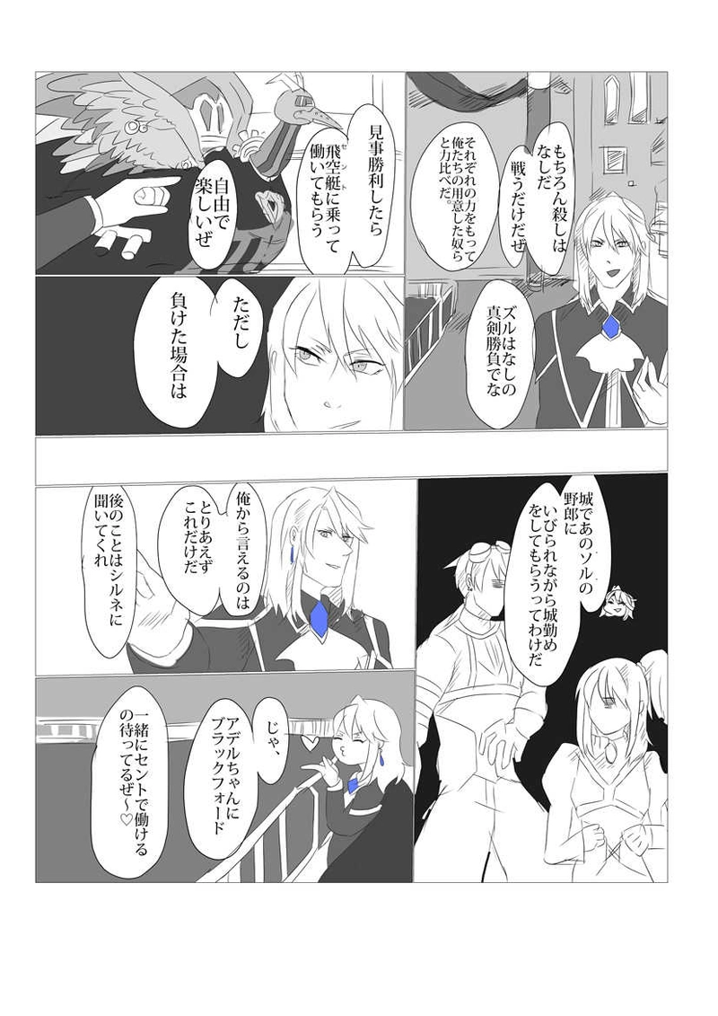 第１章　「セントキャラメリゼ号」４