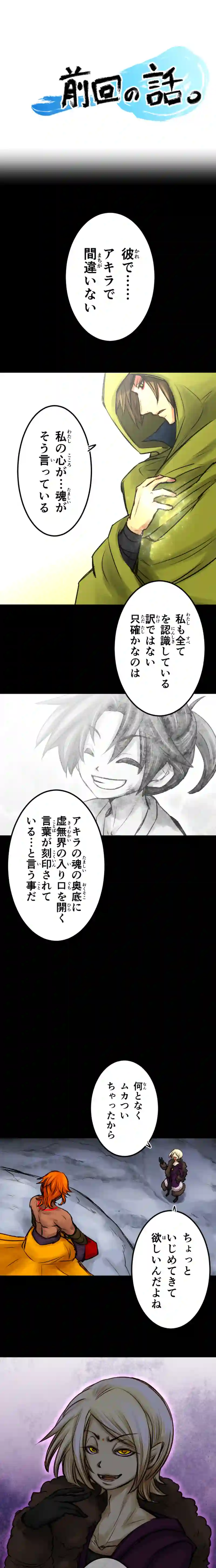 2章7話　足手まとい