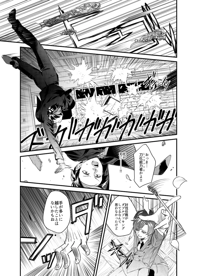 剣とスーツと幽霊退治