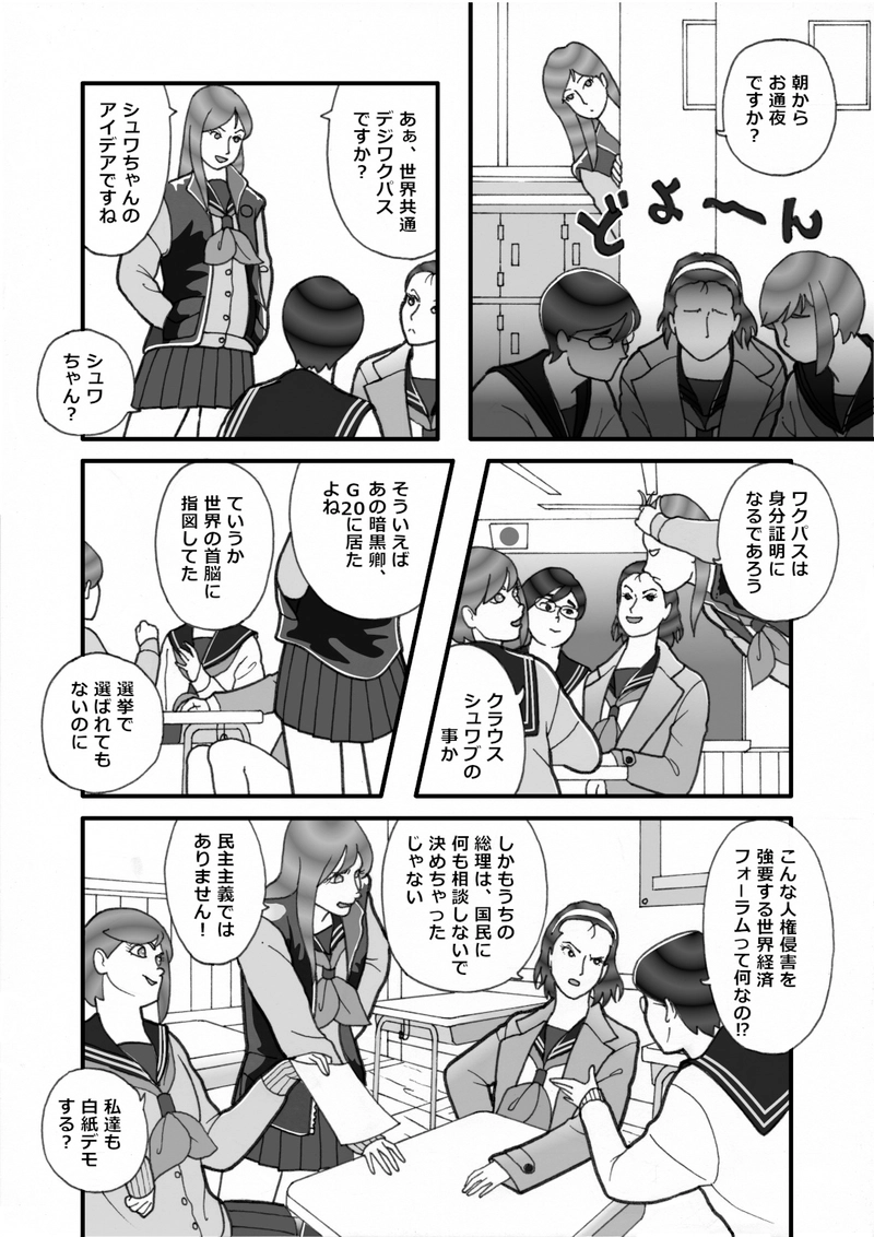 ワクチンパスポート