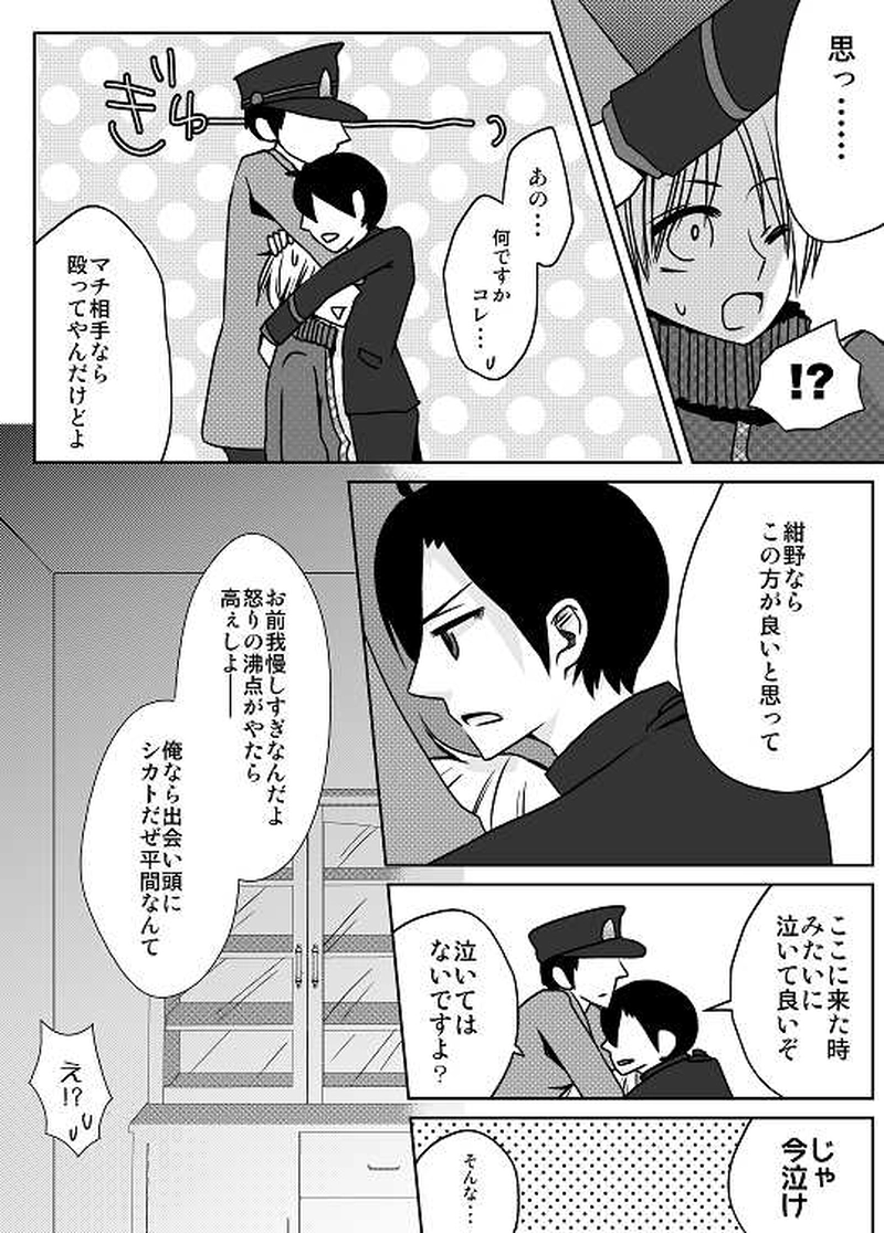 5話　紺野