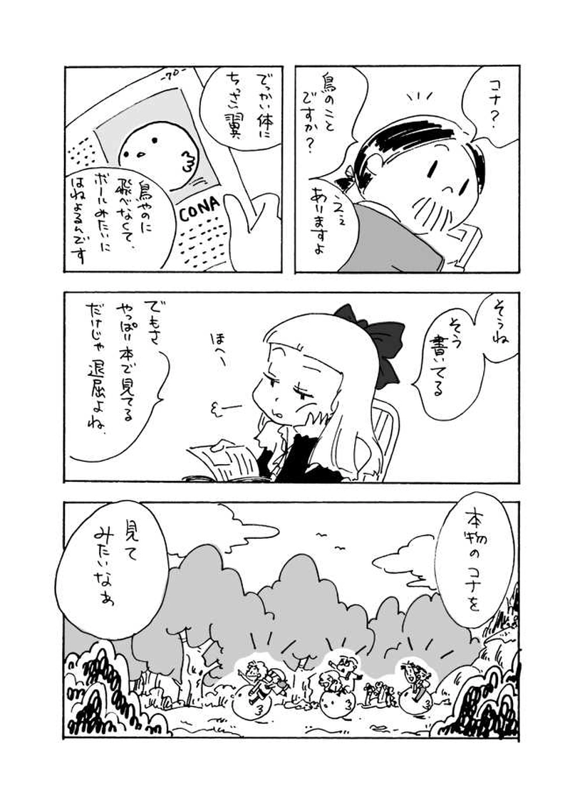 第2話　金色のどんぐり