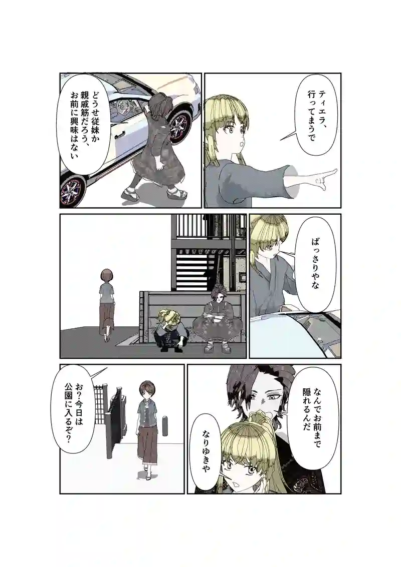 EP20/1:２年後に逢いましょう
