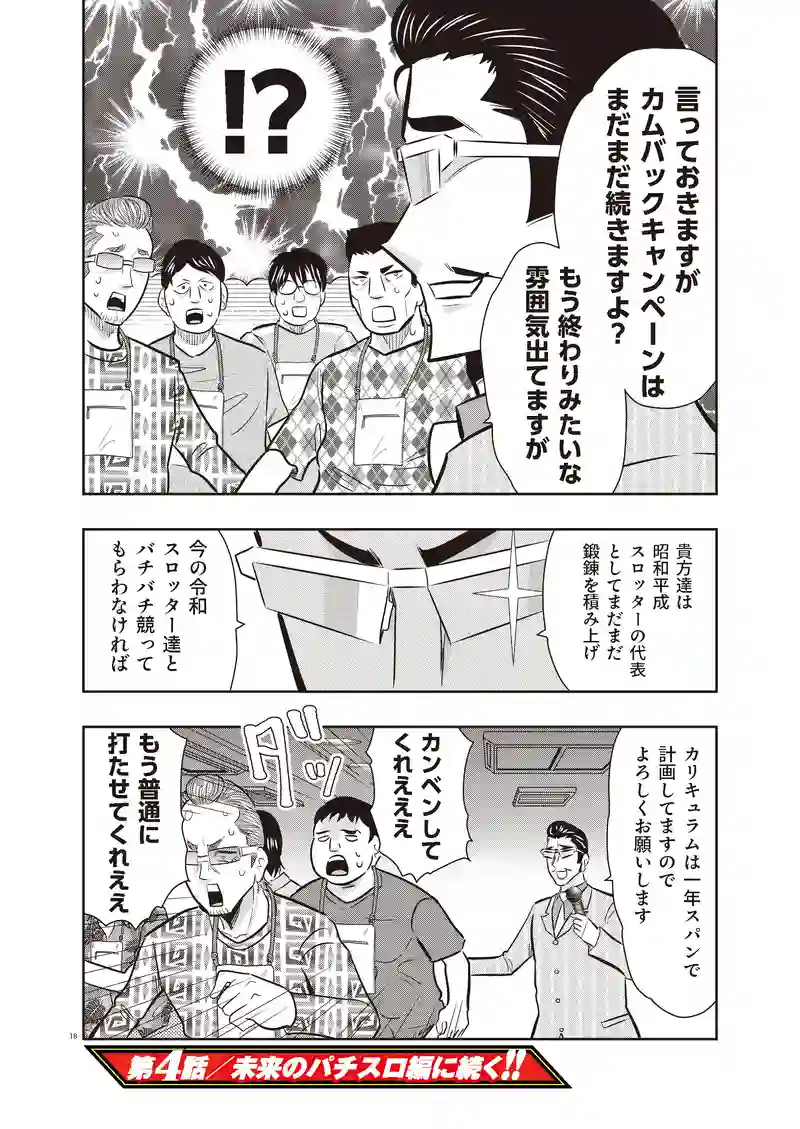第3話　スマスロ編