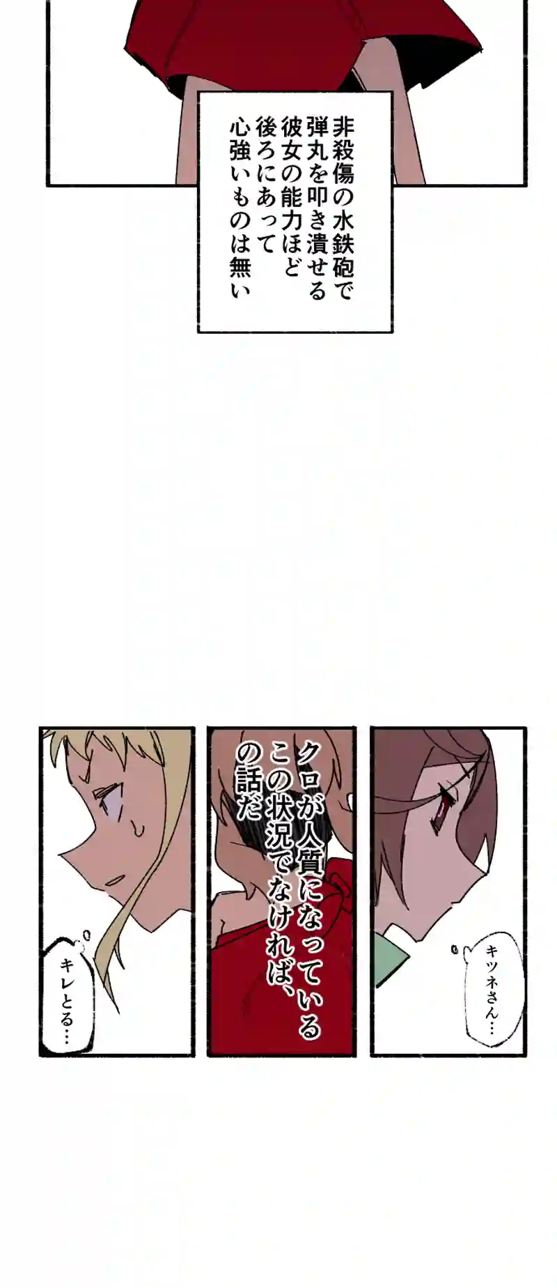 第２８話:不破信頼は狙撃手